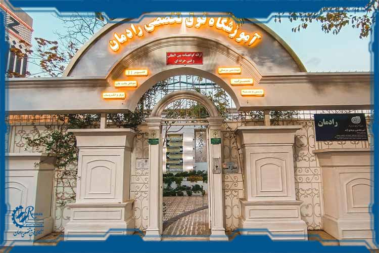 آموزشگاه رادمان؛ بهترین آموزشگاه فنی حرفه ای مشهد